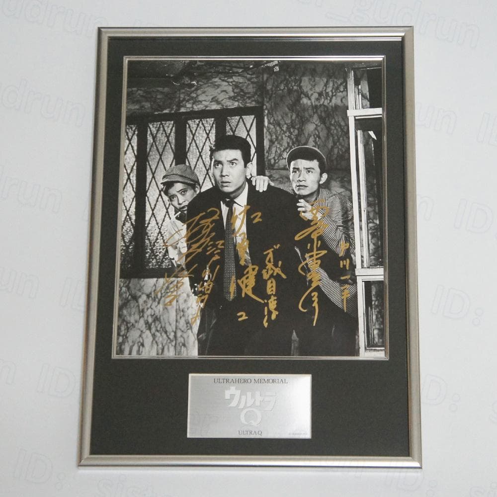 【本体美品】　ウルトラヒーローメモリアル　ウルトラQ　直筆サイン