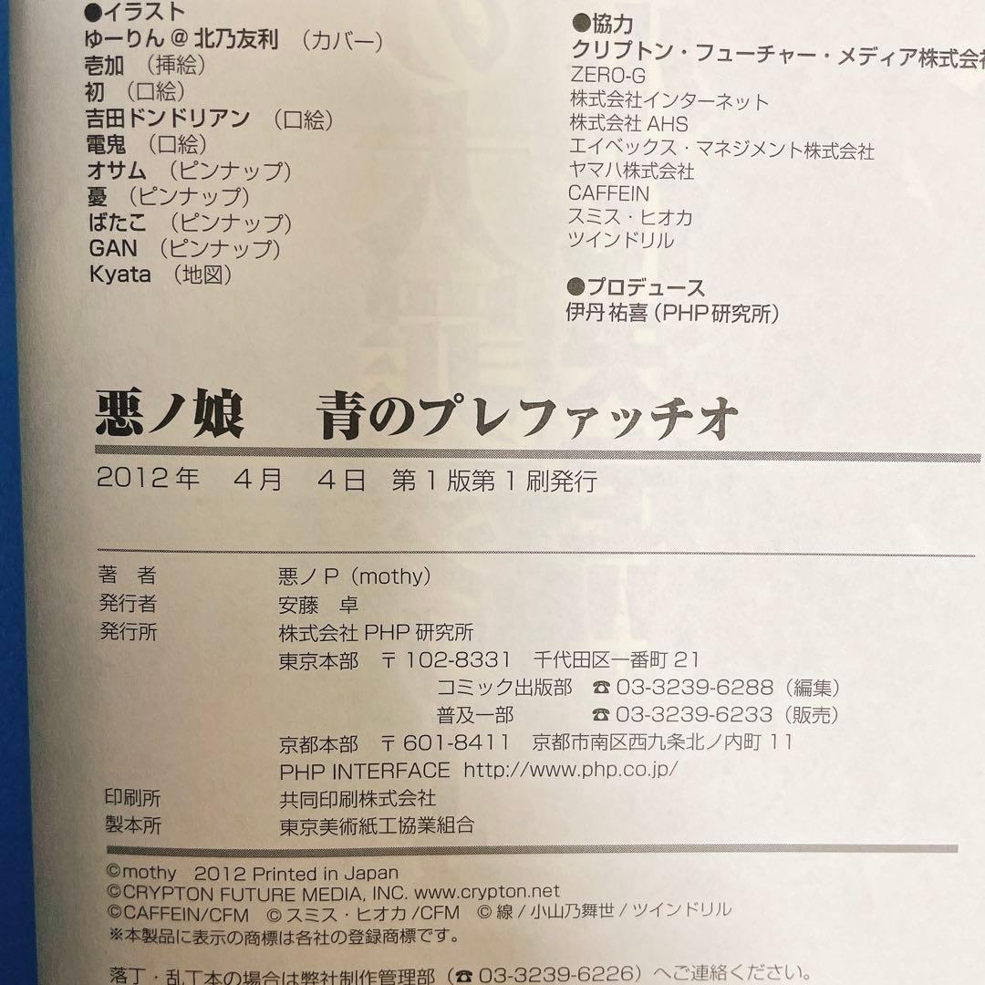 悪ノ大罪 悪ノ娘 ＋悪ノ王国　悪ノP シリーズ 全11冊＋CD 初版多数