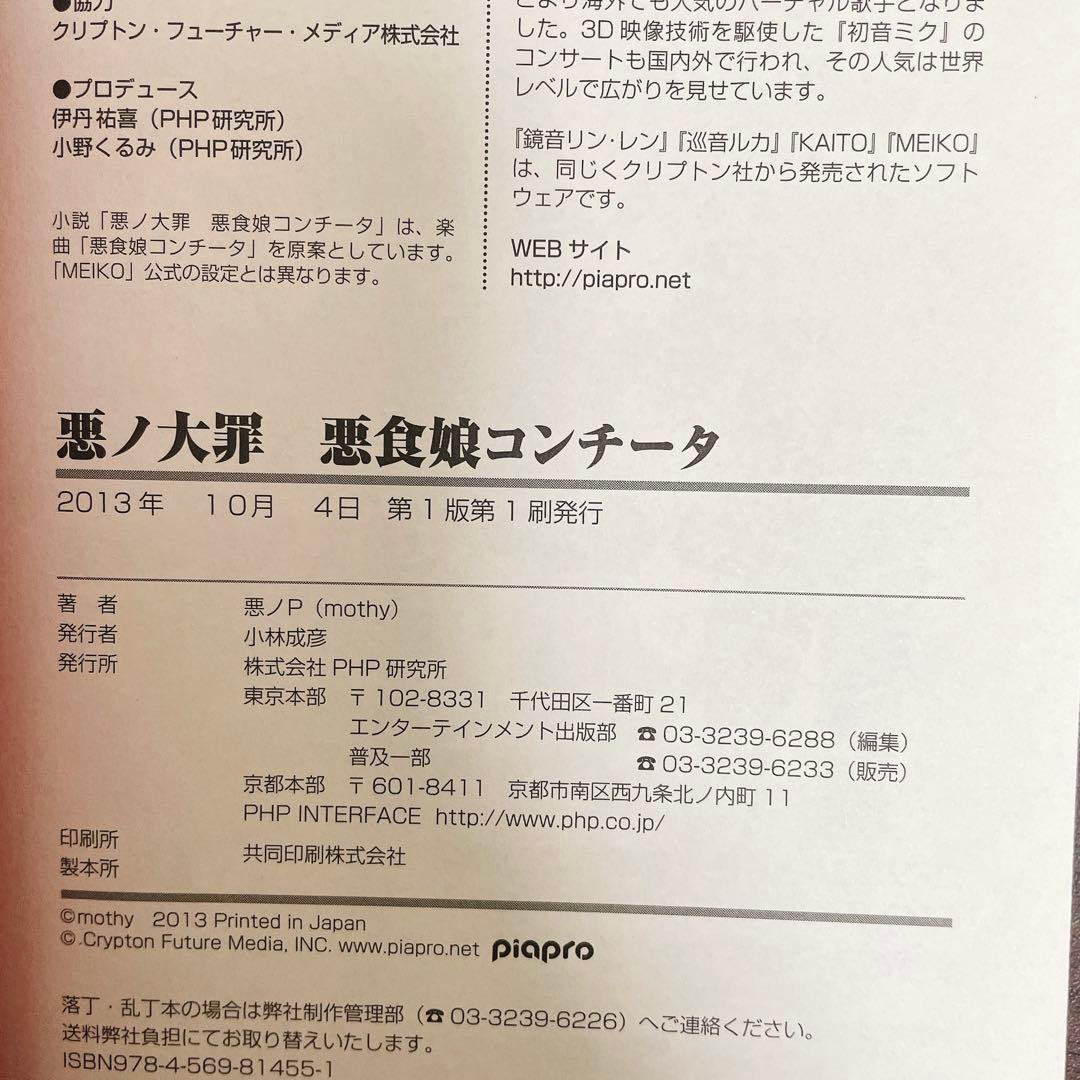 悪ノ大罪 悪ノ娘 ＋悪ノ王国　悪ノP シリーズ 全11冊＋CD 初版多数