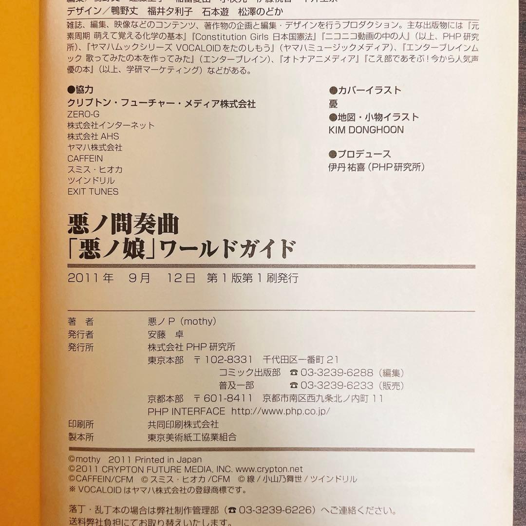 悪ノ大罪 悪ノ娘 ＋悪ノ王国　悪ノP シリーズ 全11冊＋CD 初版多数