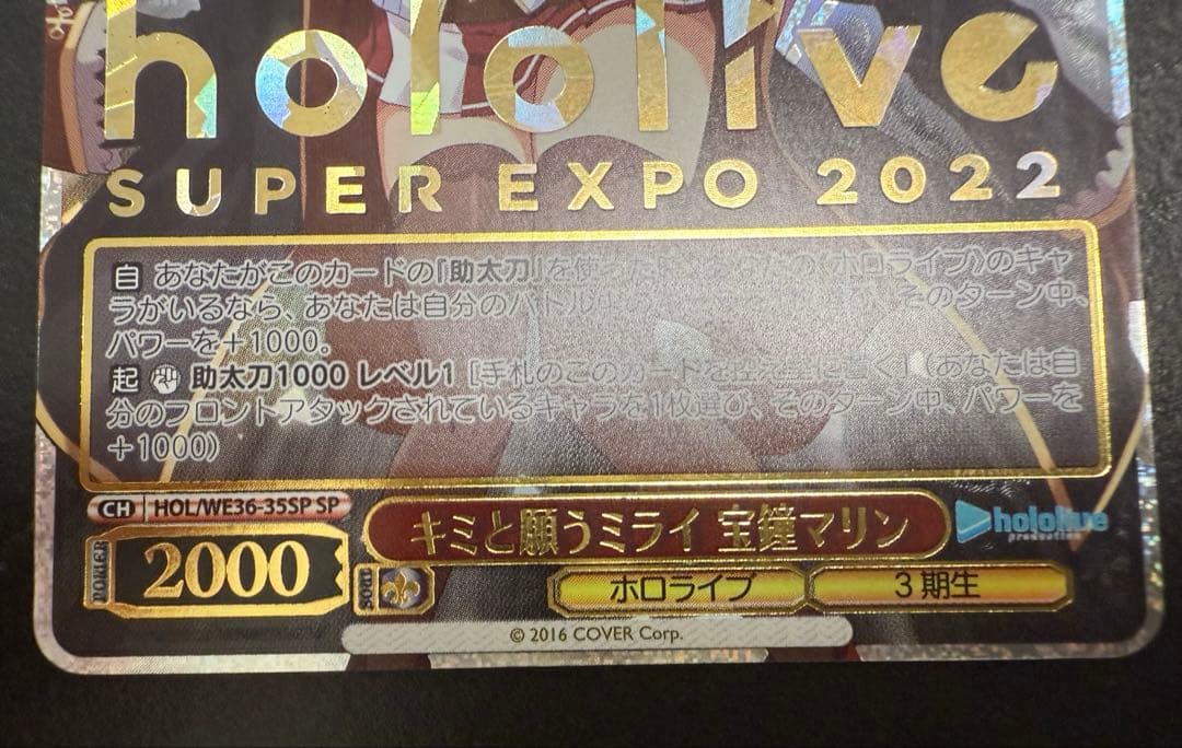 ヴァイスシュヴァルツ　キミと願うミライ　宝鐘マリン SP　箔押し