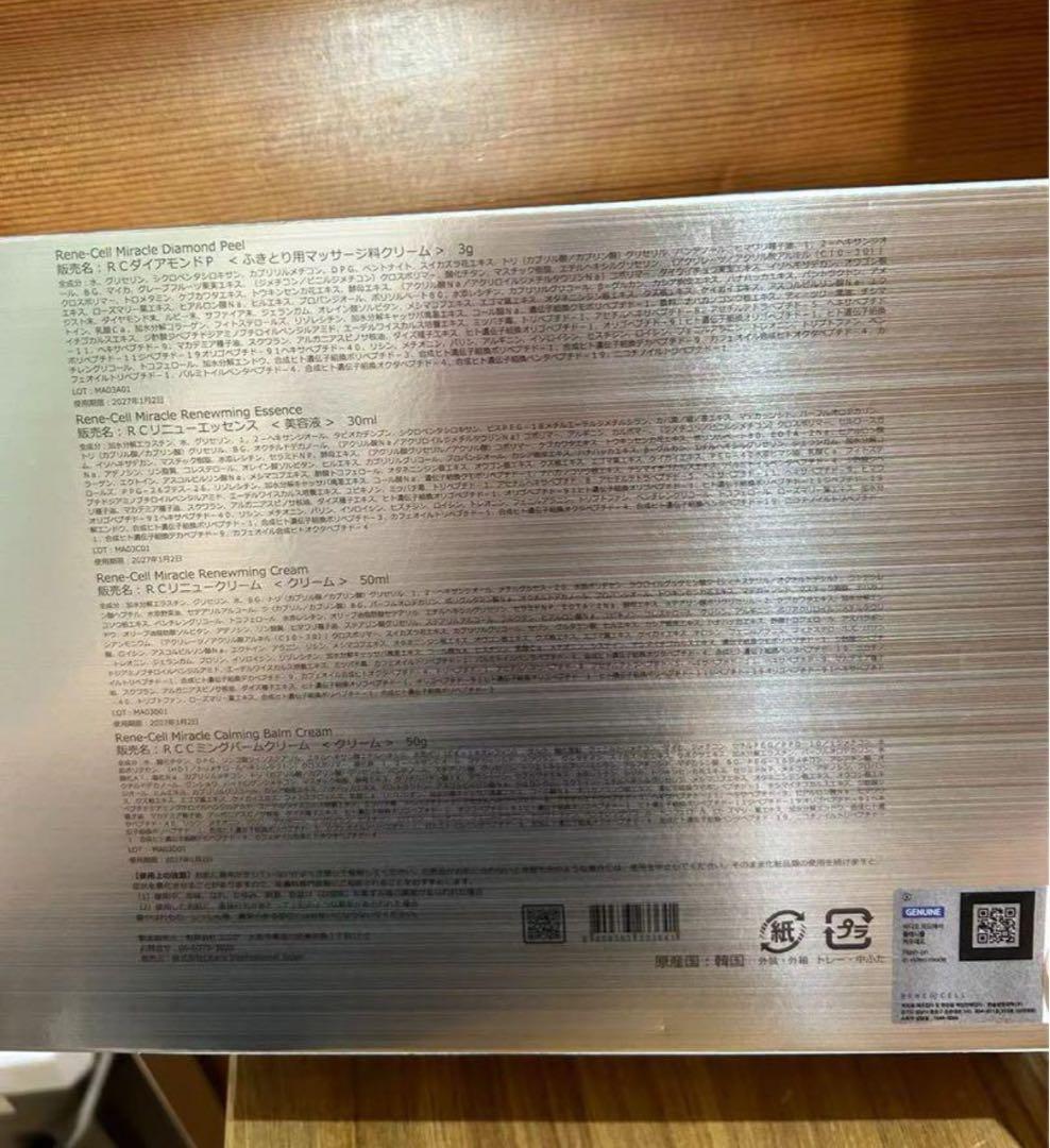 優*ん様 ルネセルRene-Cell ダイヤモンドピール 水光肌 整形4種セット