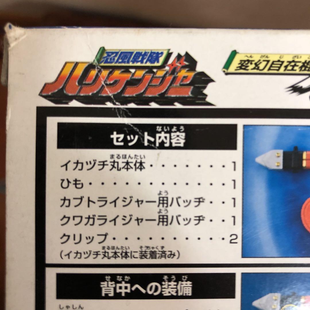 2002年　ハリケンジャー イカヅチ丸