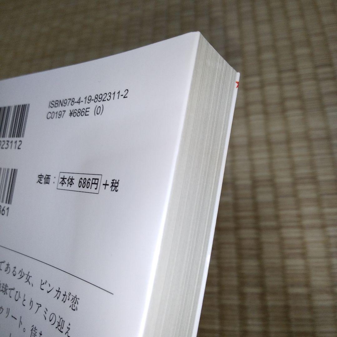 アミ宇宙人　3冊セット