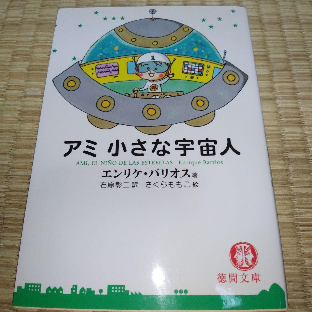 アミ宇宙人　3冊セット