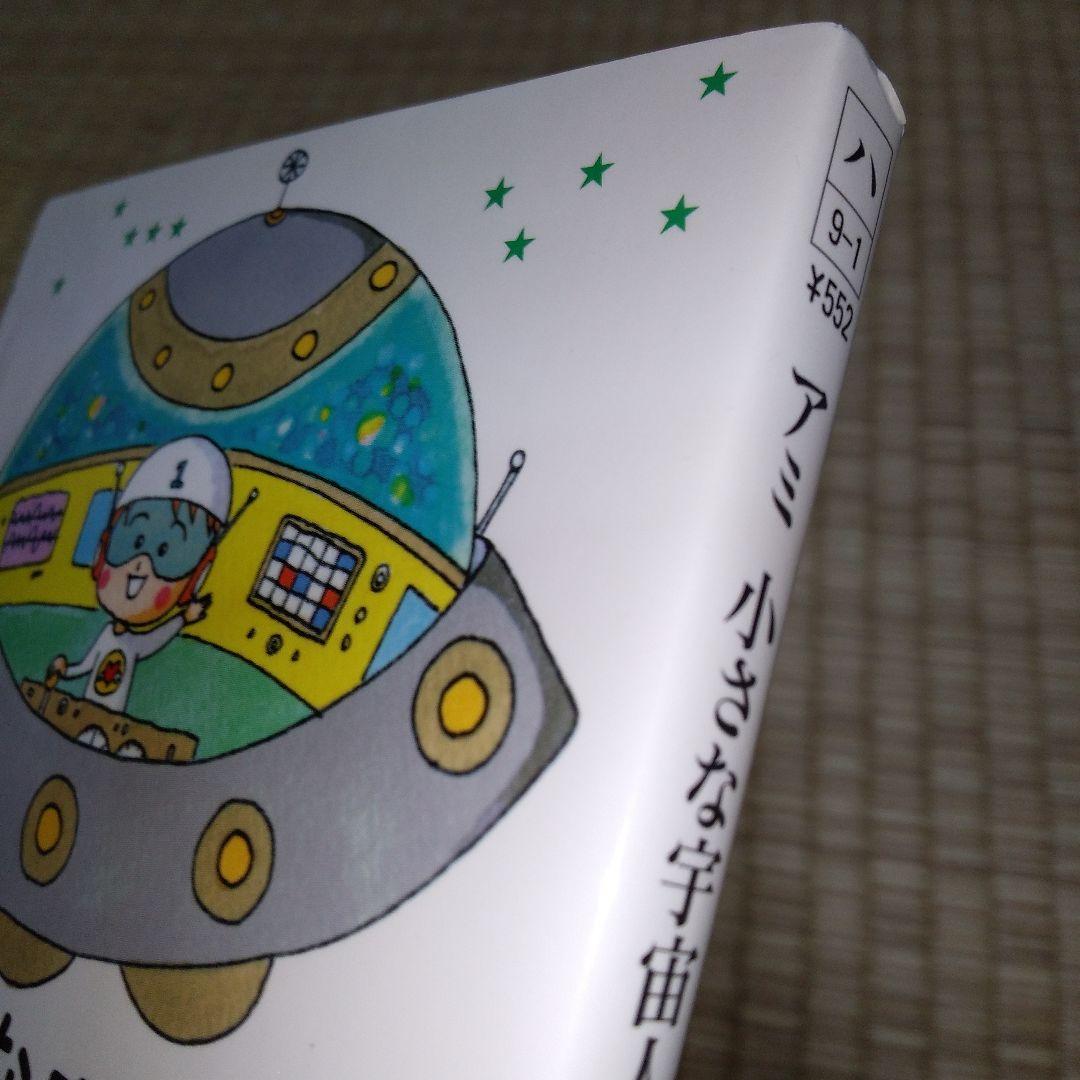 アミ宇宙人　3冊セット