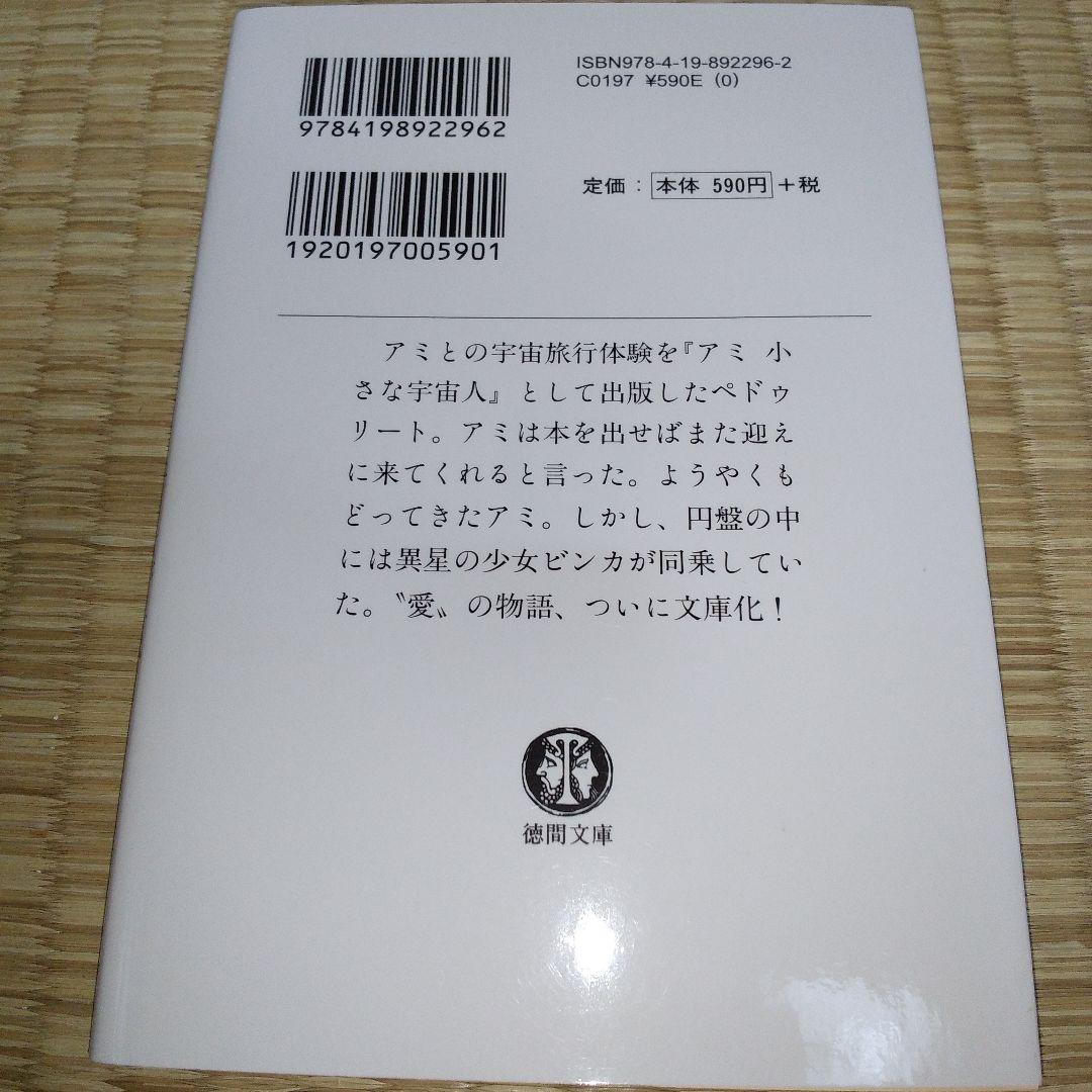 アミ宇宙人　3冊セット
