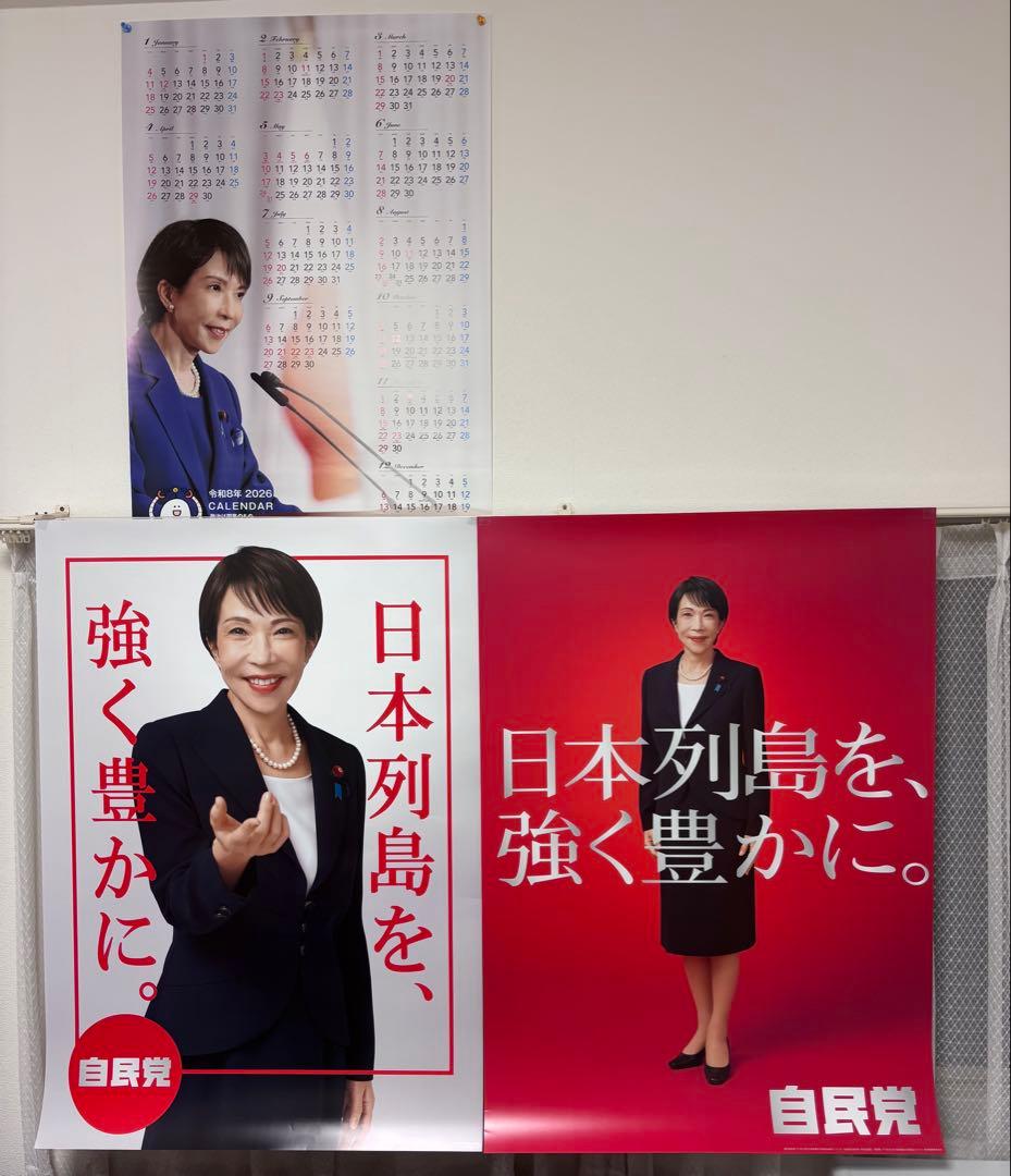 自民党ポスター 高市早苗総理バージョン
