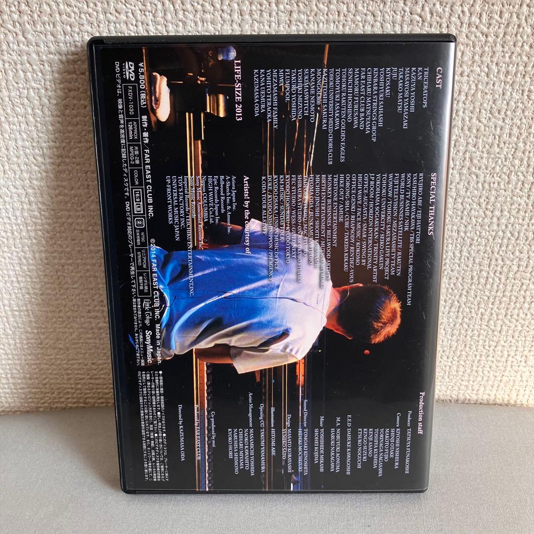 小田和正 LIFE-SIZE 2013ファンクラブ限定DVD ライフサイズ