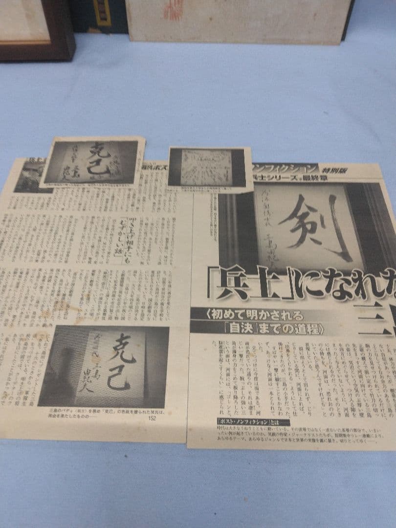 三島田紀夫　 色紙　日の丸