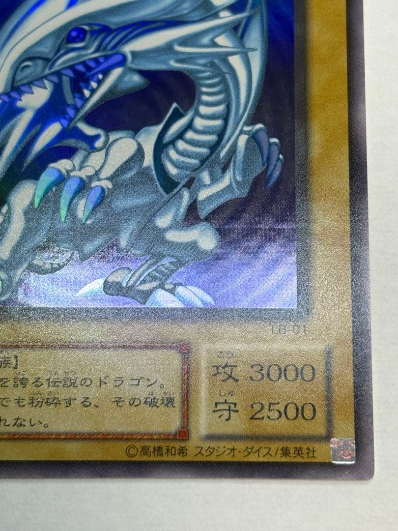 瀬*晴様 新品みたいです。 青眼の白龍 ウルトラレア LB-01 遊戯王
