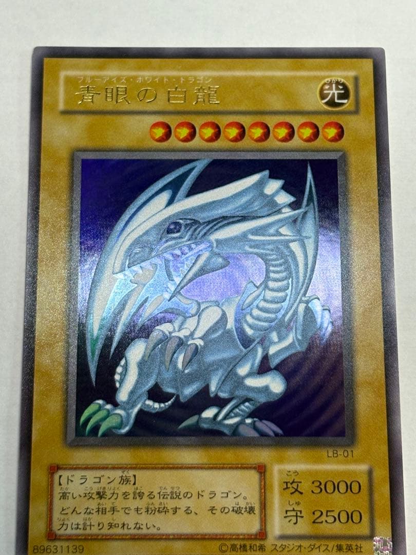 瀬*晴様 新品みたいです。 青眼の白龍 ウルトラレア LB-01 遊戯王