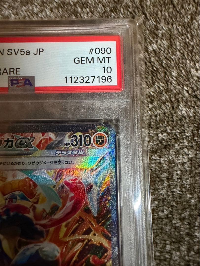 ゲッコウガex SAR PSA10