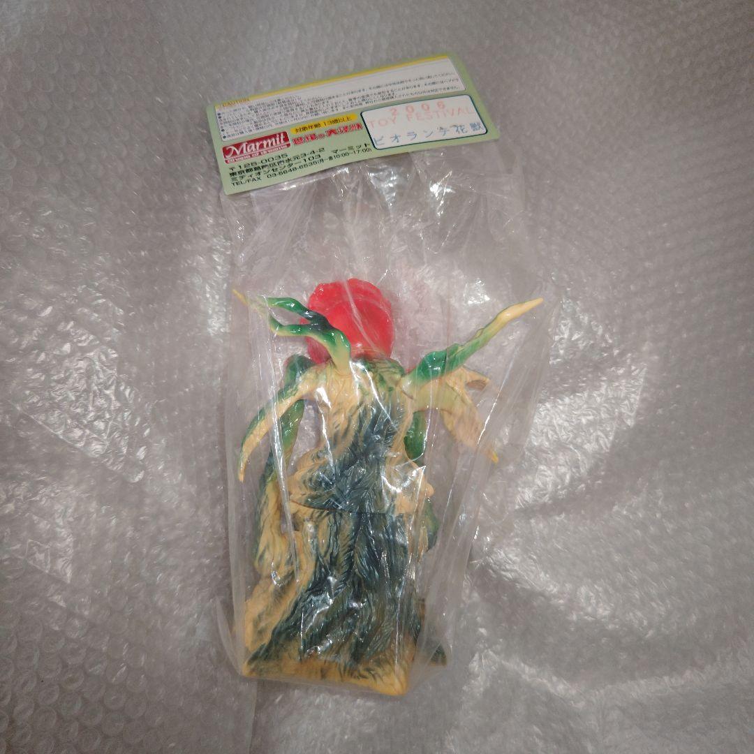 ゴジラ　マーミット　ビオランテ花獣　ソフビ　トイフェス　2006　ソフビ　未開封