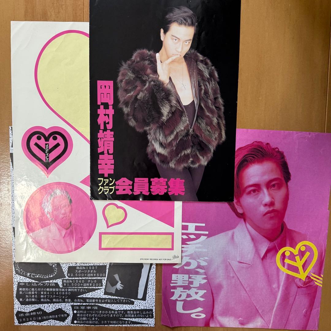 お*)様 ⭐︎レア！岡村靖幸 ファンクラブ会報 13冊Vol.0〜ステッカー 会