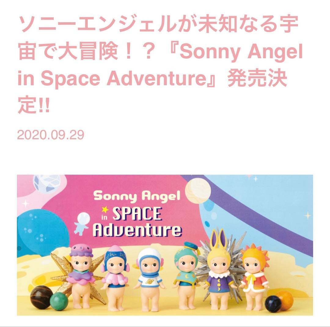 ソニーエンジェル スペースアドベンチャー アストロノート