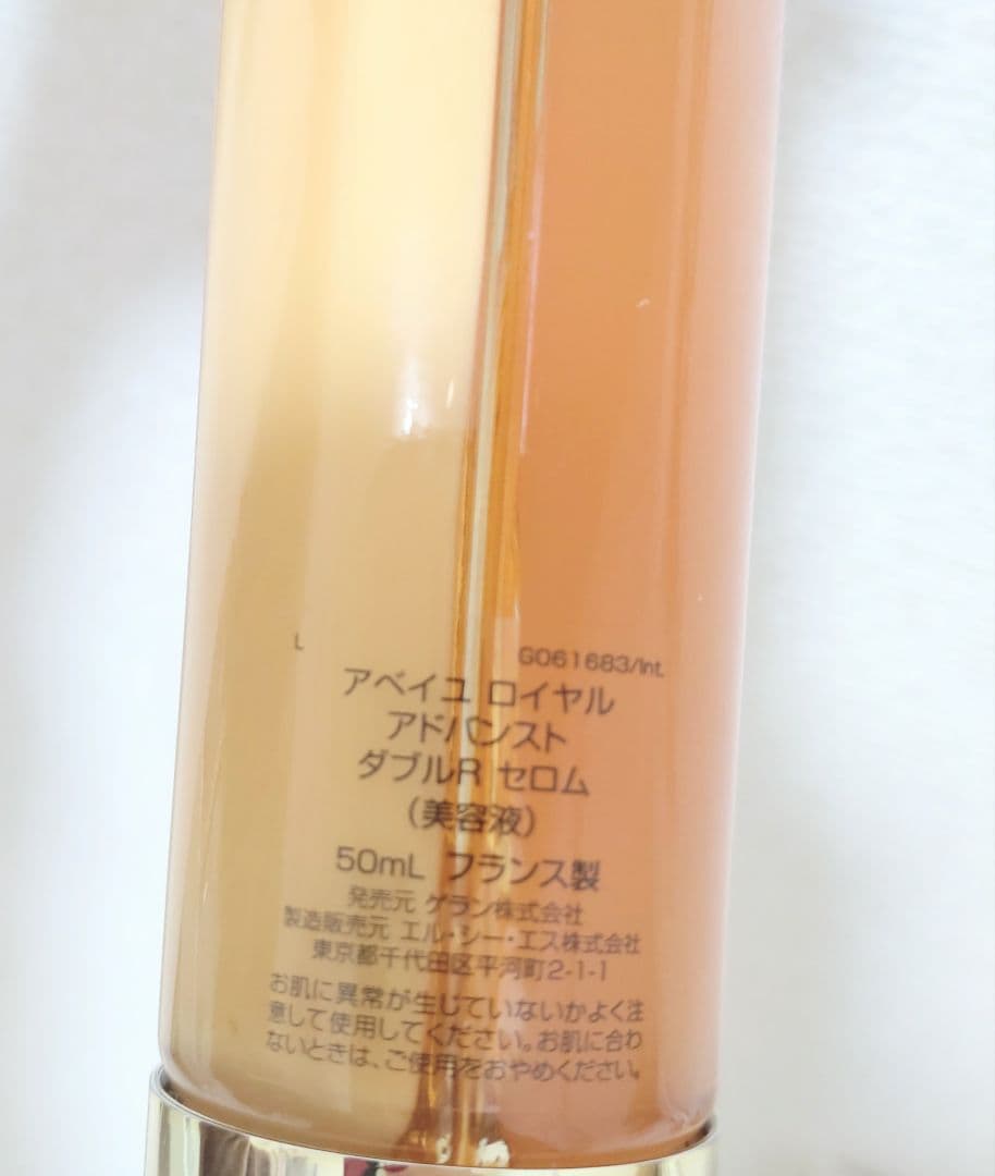 ゲラン　アベイユロイヤル　アドバンスト　ダブルR　セロム　50