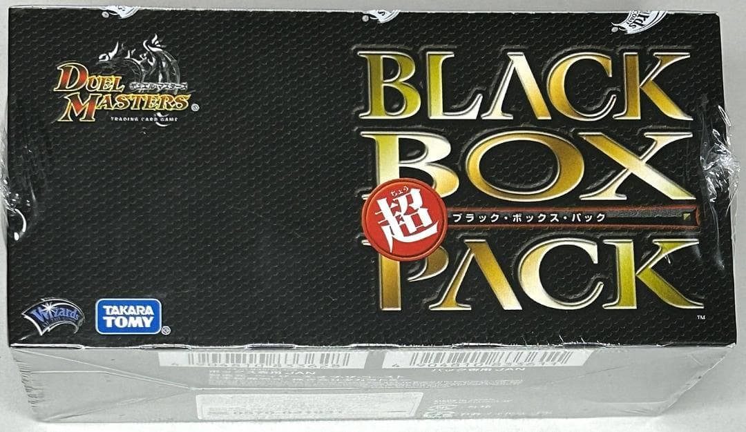 デュエルマスターズ　超ブラックボックスパック（超BLACK BOX PACK）