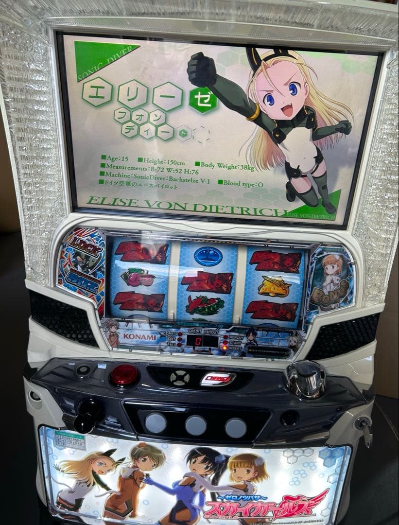 Sスカイガールズ　パチスロ　実機　家庭用　送料込み
