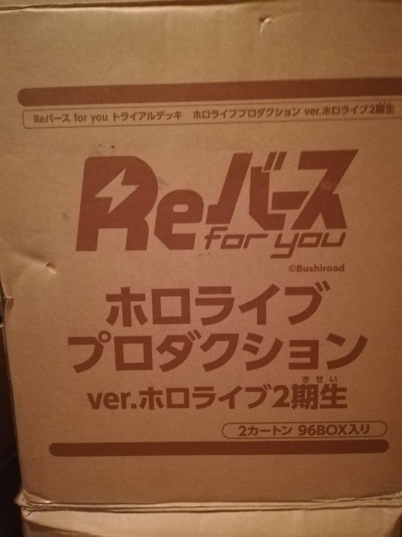 Reバース ホロライブ 2期生 未開封 TD トライアルデッキ 未開封 初版