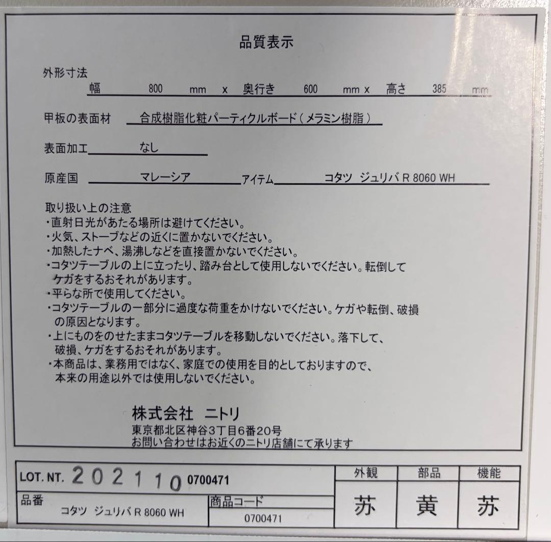 NITORIニトリ こたつ 長方形 80cmx60cm 天板リバーシブル