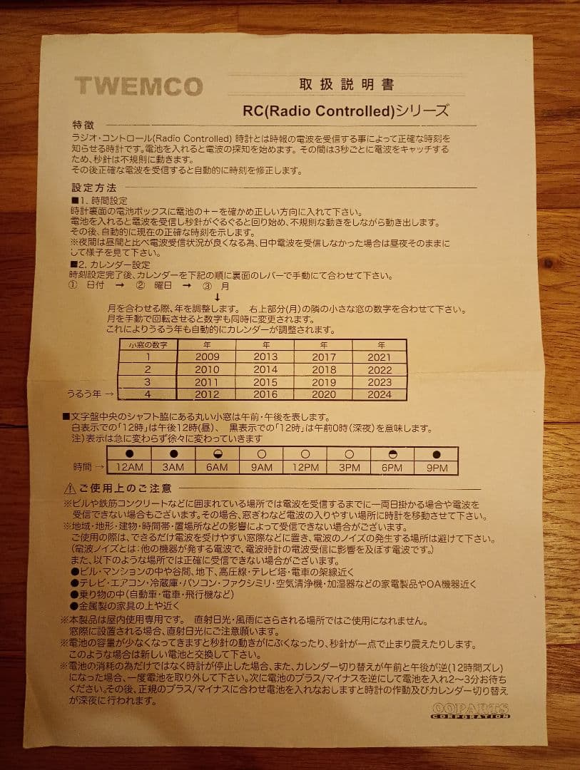 TWEMCO RC-12 ラジオコントロール掛時計 ホワイト