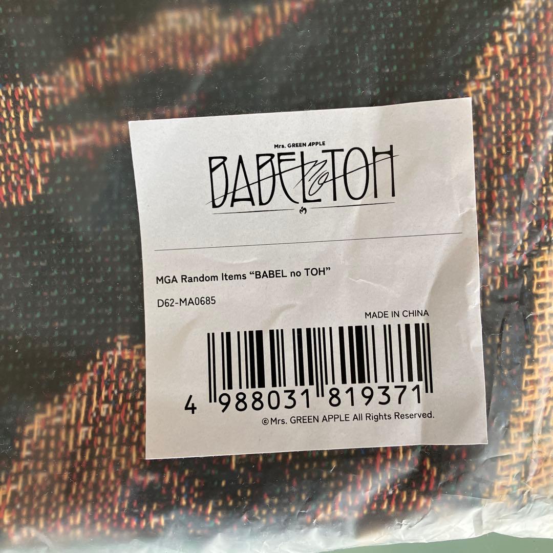 ミセス バベルの塔 マルチクロス ランダムガチャ 当たり ゴブラン織り