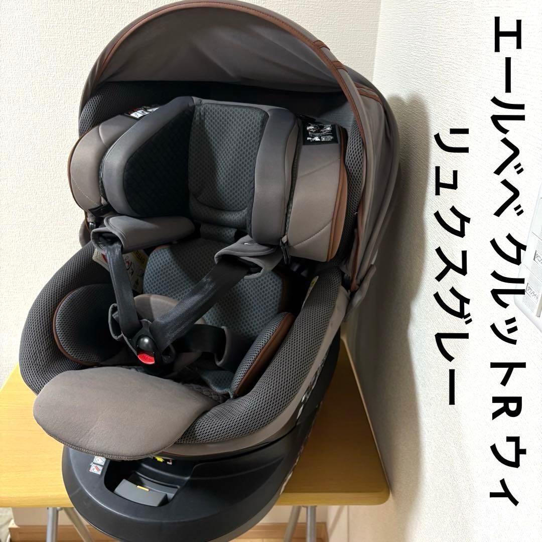 エールベベ クルットR ウィ リュクスグレー チャイルドシート