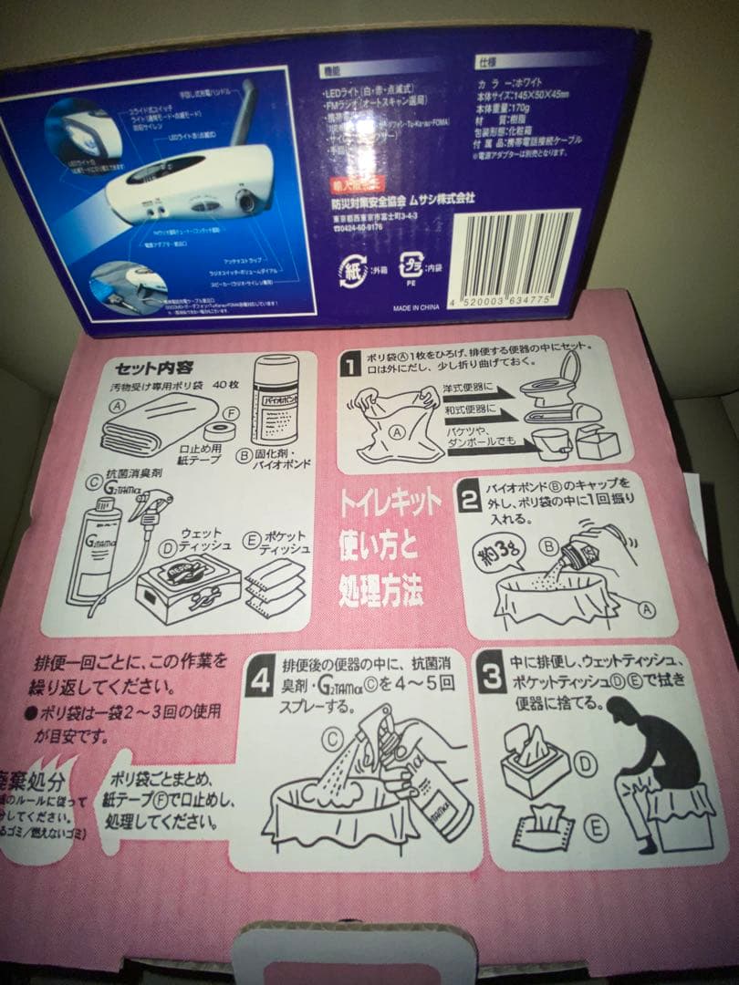 天使の器と手回し充電ラジオ