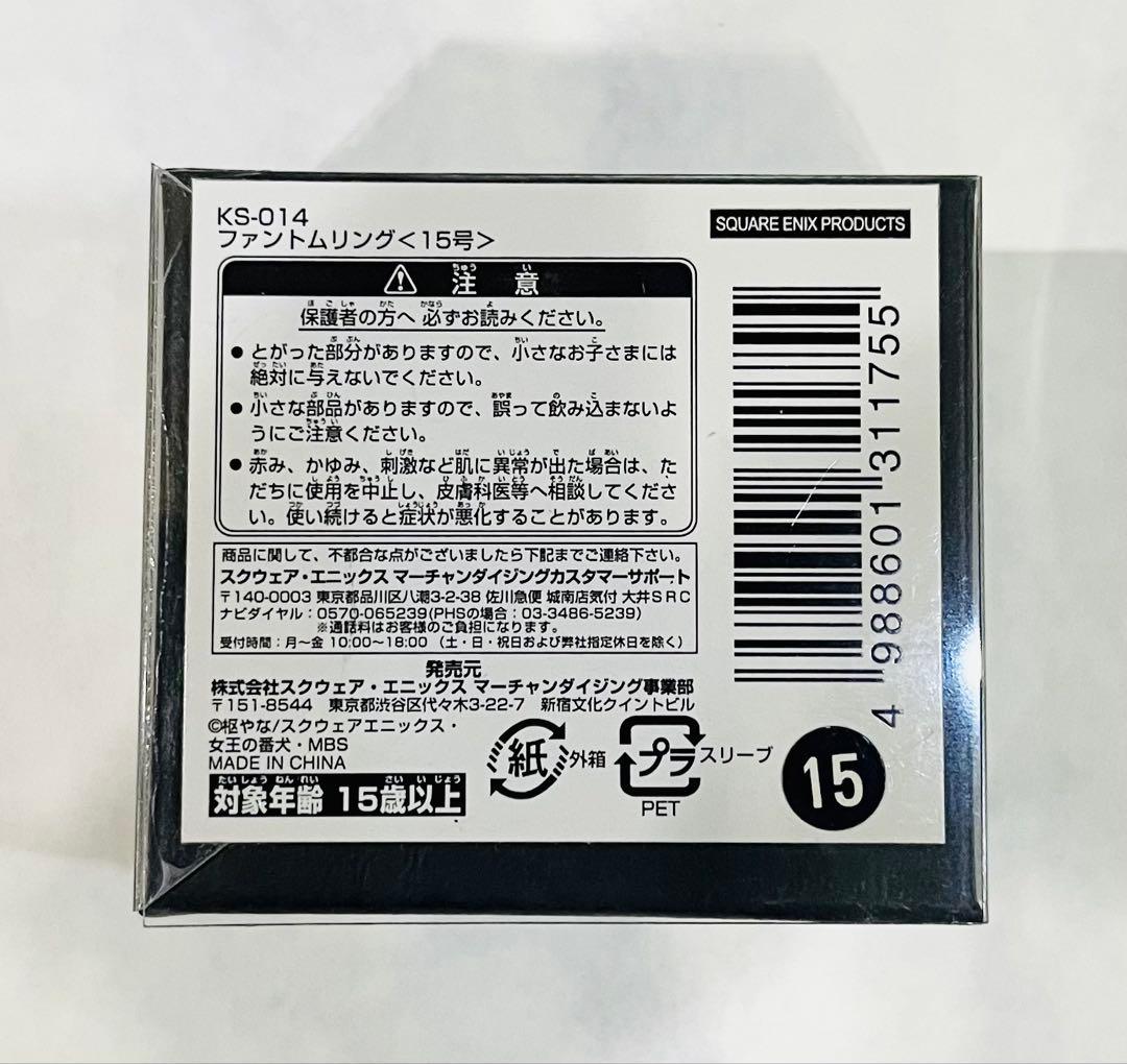 黒執事 ファントムリング 指輪 15号 シエル・ファントムハイヴ ヴィンセント