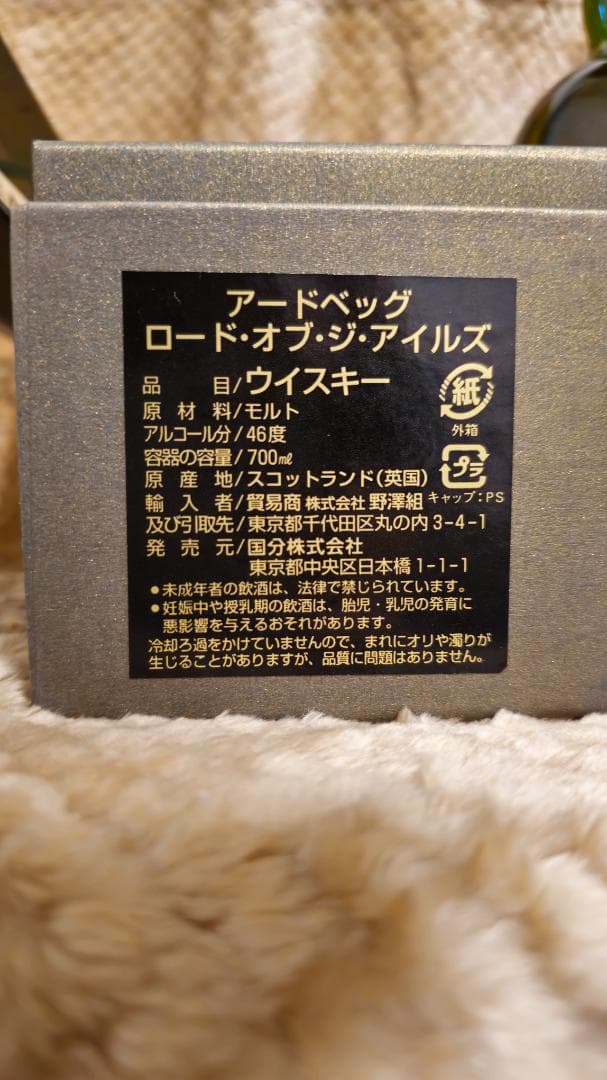 【未開封】Ardbeg ロード オブ ジ アイルズ