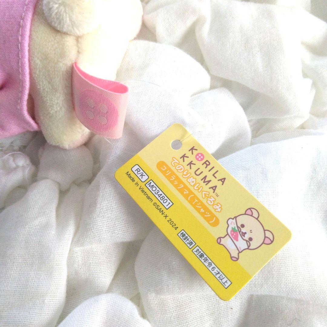 コリラックマ　いちごないちにち　てのりぬいぐるみ　Tシャツ　リラックマ