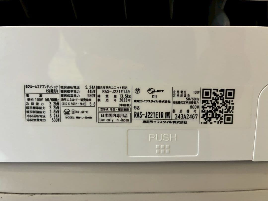 ◯2047 東芝【RAS-J221E1R】2023年製 6畳 エアコン 中古