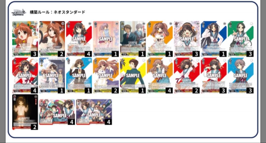 涼宮ハルヒの憂鬱　ヴァイス 8電源デッキ