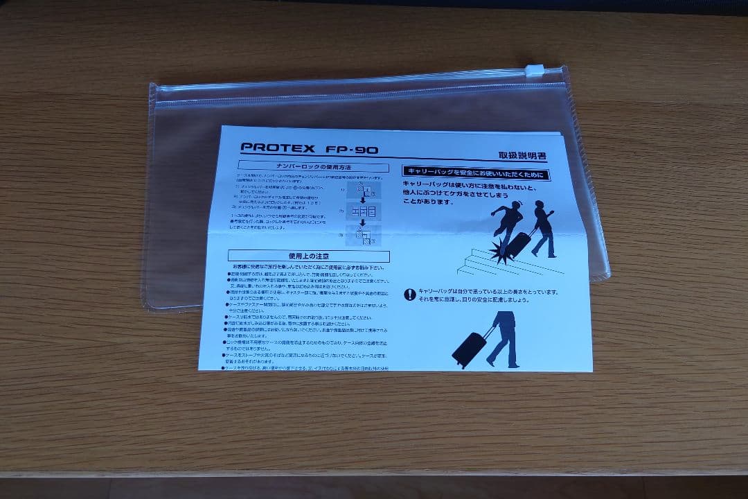 プロテックス　FP-90