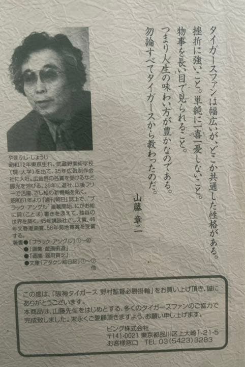貴重‼️阪神タイガース野村監督掛け軸‼️