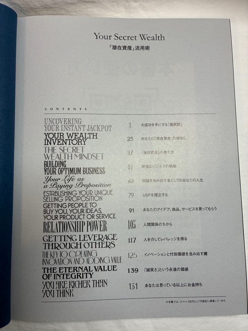 「潜在資産」活用術　天才マーケターはこう稼ぐ／ジェイ・エイブラハム