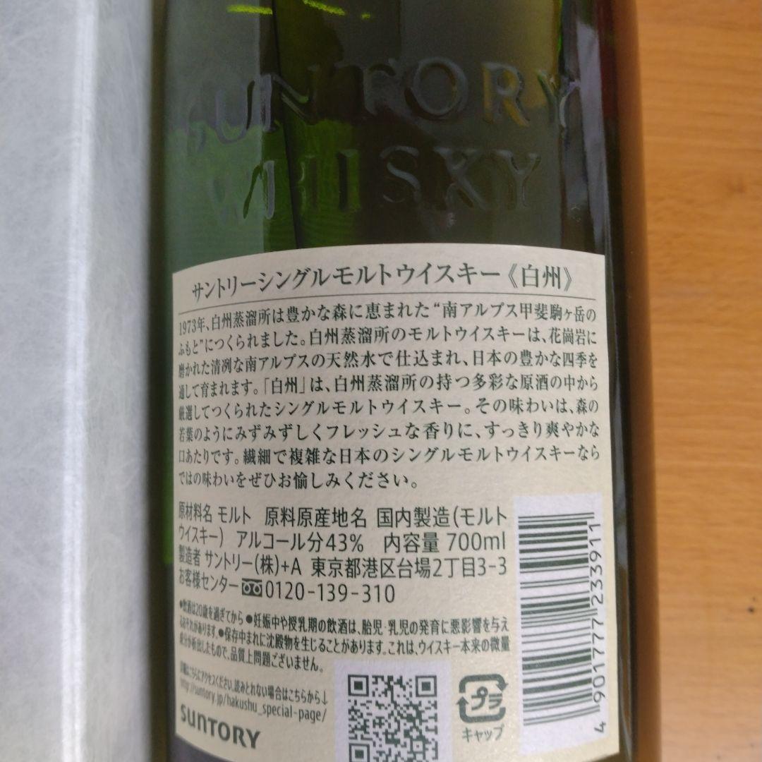 サントリー白州シングルモルトウイスキー 700ml 未開封　箱付