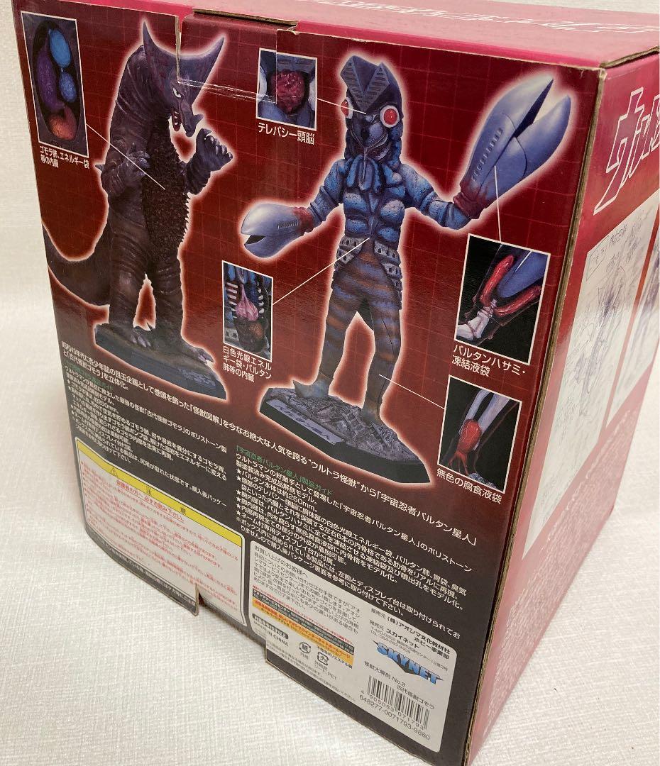 ウルトラ怪獣大解剖 古代怪獣ゴモラ