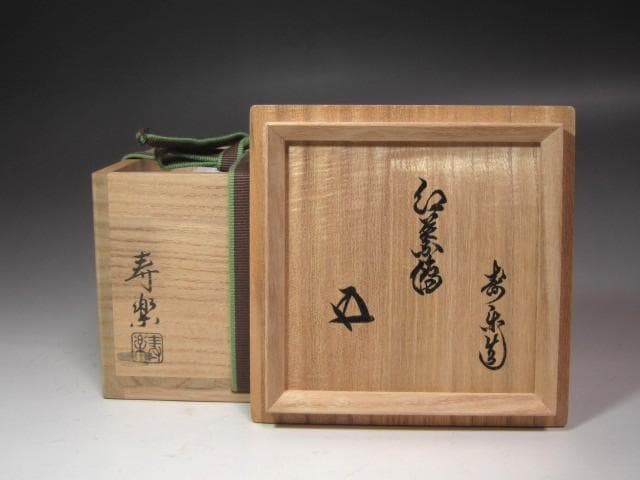 ☆　工藤寿楽　紅葉絵茶碗　裏千家　十五代　鵬雲斎の花押がございます☆y596