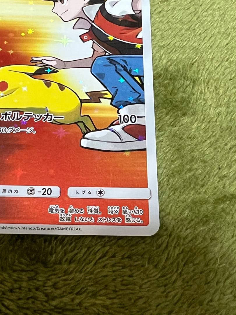 レッドのピカチュウ：ポケモンセンター オープン20周年記念 PROMO SM-…