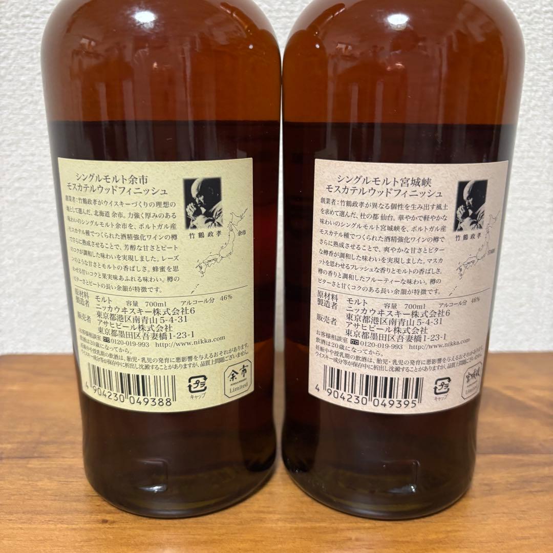 ニッカ　余市　宮城峡 セット　限定　ウイスキー　新品