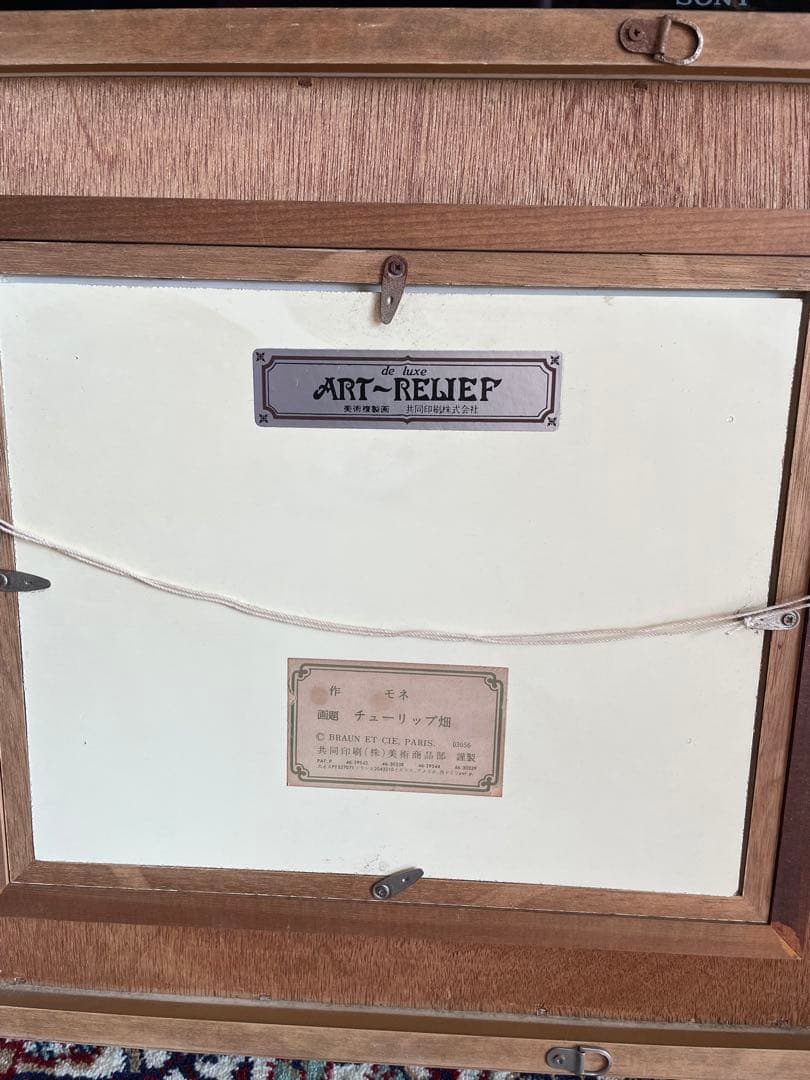 チューリップ畑　モネ