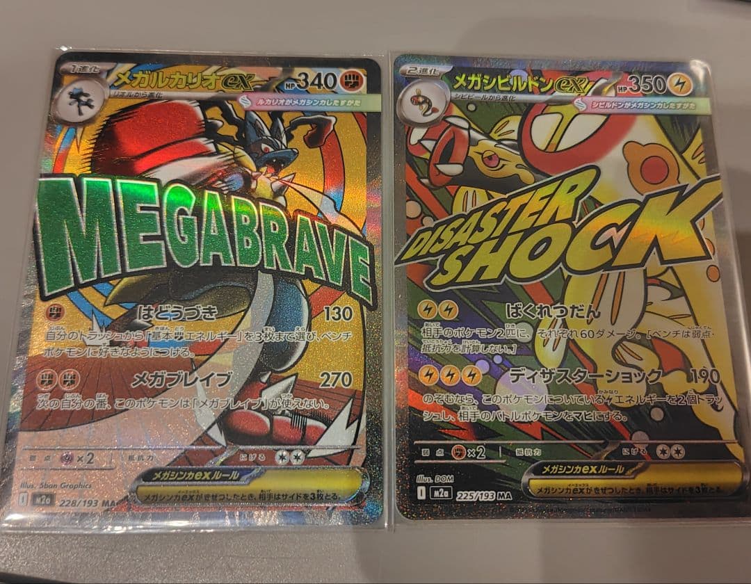 メガドリーム　MA　コンプリート③