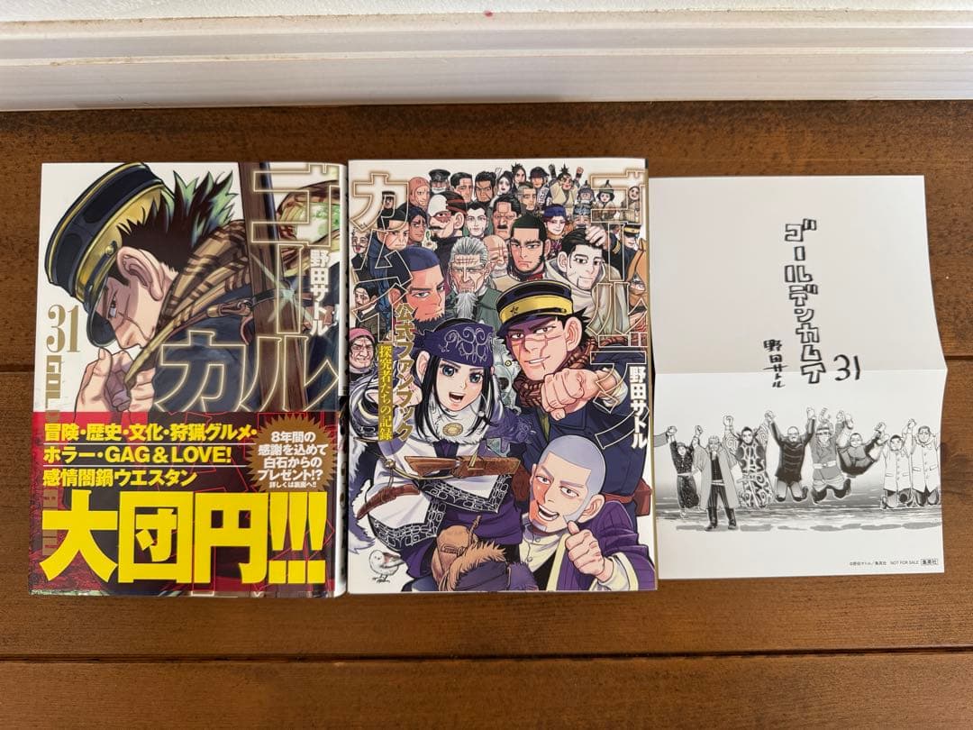 ゴールデンカムイ 全31巻セット＋公式ファンブック１冊