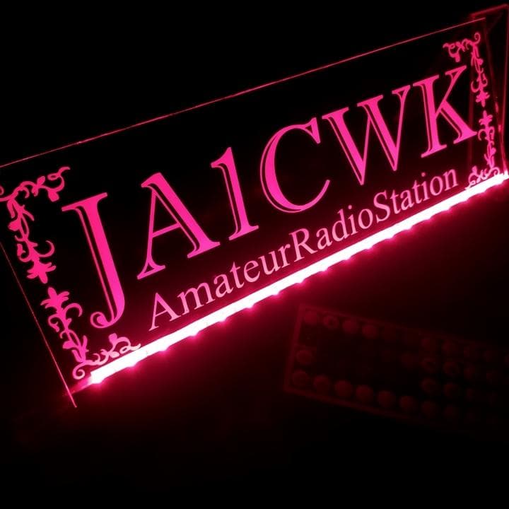 アマチュア無線機 コールサインプレート⑤ LEDアクリルプレート トラック 内装