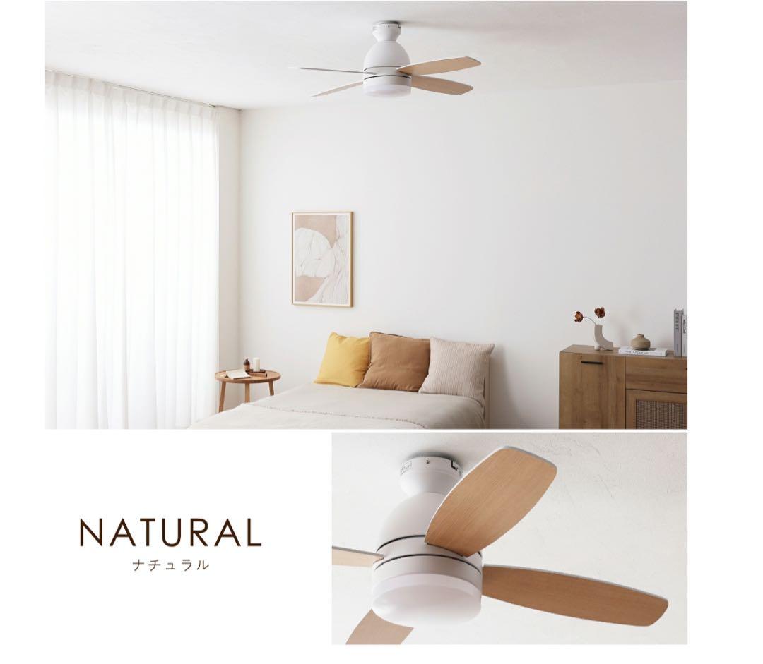 ナチュラル×ホワイト シーリングファンライト