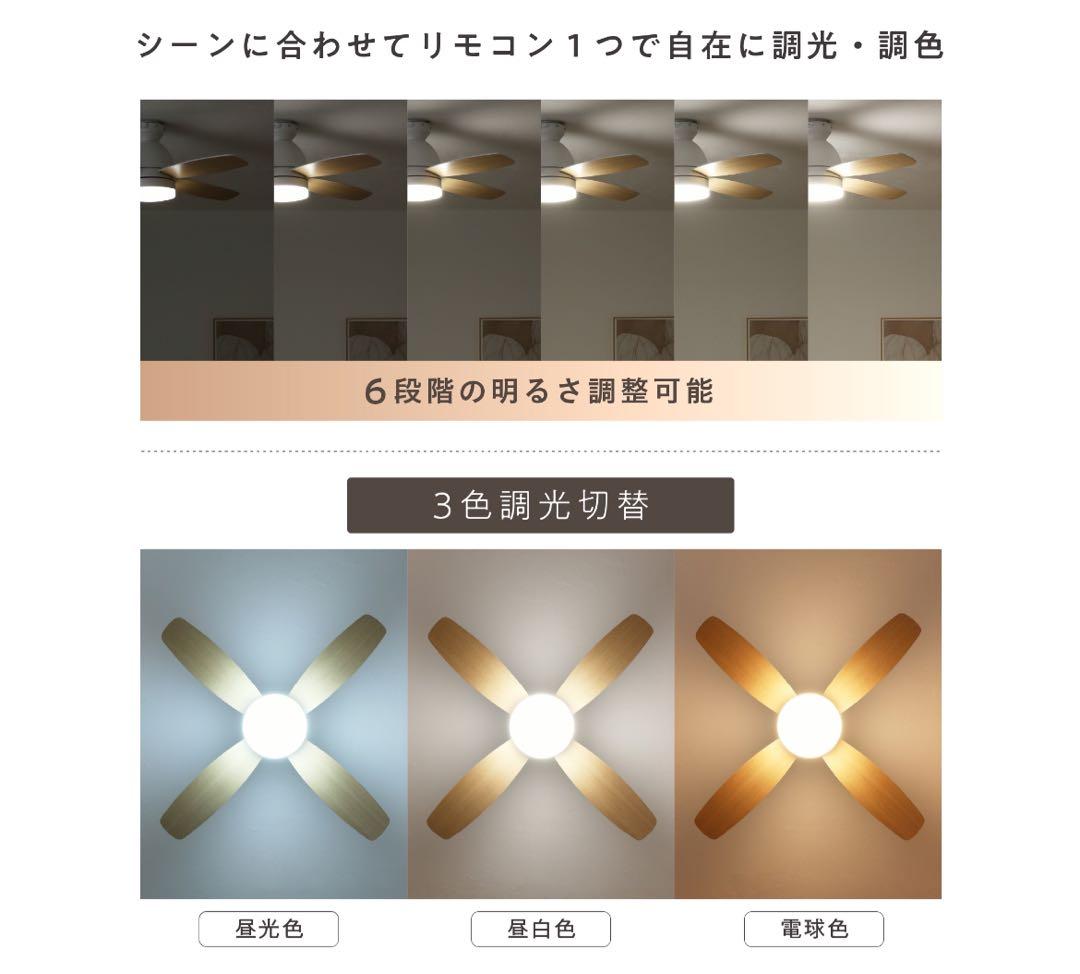 ナチュラル×ホワイト シーリングファンライト