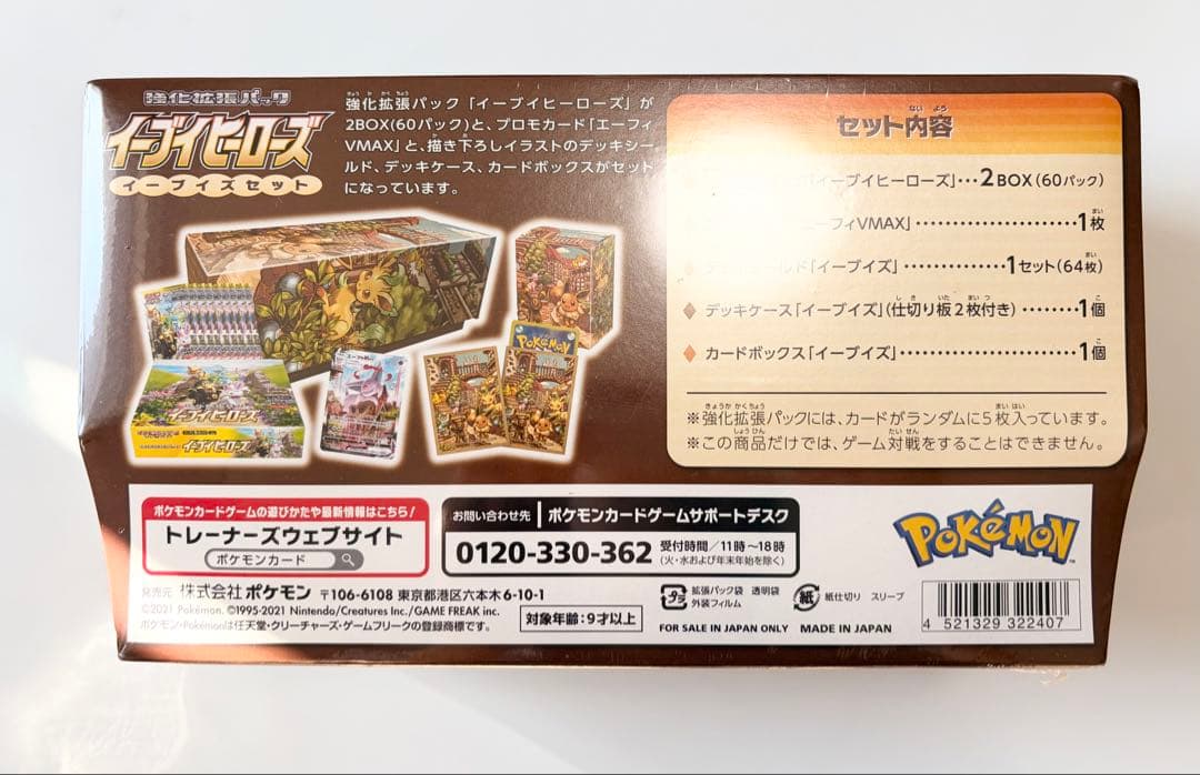 ポケモンカード イーブイヒーローズ セット　シュリンク付き