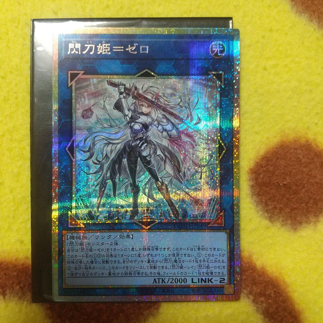 閃刀姫=ゼロ プリズマ